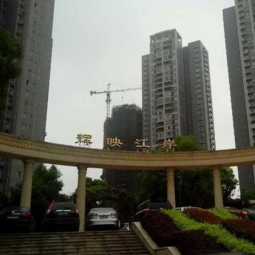 輝映江岸